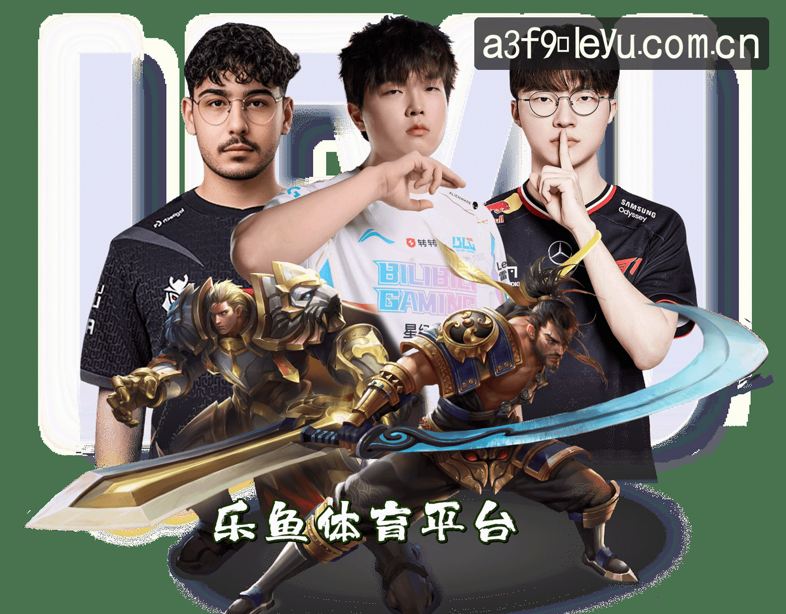 乐鱼(LEYU)官方网站 · 极致娱乐体验 · A3F9