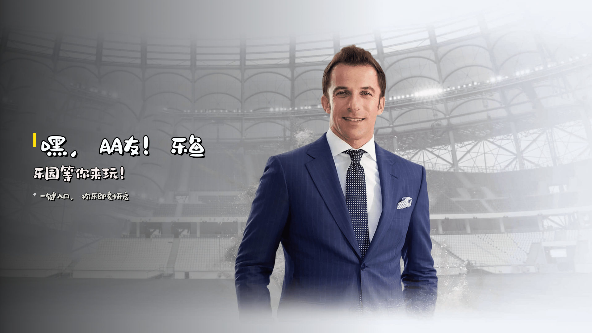 乐鱼(LEYU)官方网站 · 极致娱乐体验 · A3F9